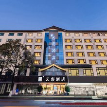 昆明艺彩酒店(省肿瘤医院梁家河地铁站店)