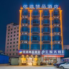 惠州优选精品酒店(仲恺高新区店)