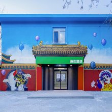 海友酒店(北京蒲黄榆地铁站店)