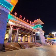 敦煌金龙大酒店(敦煌书局夜市店)
