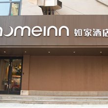 如家·neo(南京新街口大行宫地铁站文昌巷店)