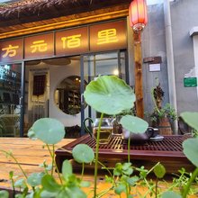 深圳方元佰里民宿