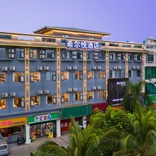 希尔悦酒店(海口高铁东站吾悦广场店)
