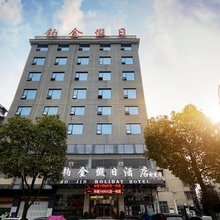 怀化铂金假日酒店