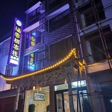 芙蓉镇涵云栖客栈