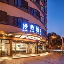 张家港杨舍老街曼巴特漫心酒店