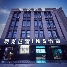 朋克芭蕾INS酒店(苏州越溪大学城店)
