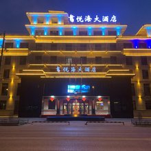 悦海大酒店(清水县汽车站轩辕广场店)