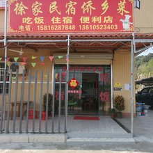 英德徐家民宿