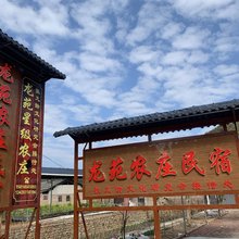 龙苑农庄民宿