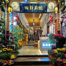 建水陶静别院客栈(建水古城朱家花园店)