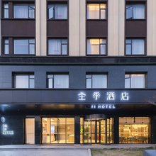 全季酒店(德清乾元店)