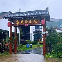 南京客来聚山庄