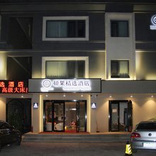 硕果精选酒店(北京天通苑东地铁站清华长庚医院店)
