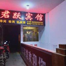 重庆君跃宾馆