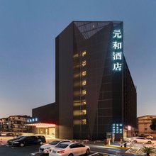 杭州元和酒店(天目里店)