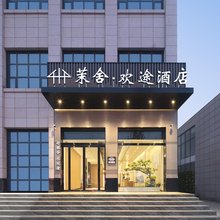 通许茉舍·欢途酒店