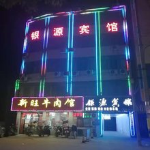 怀宁银源宾馆