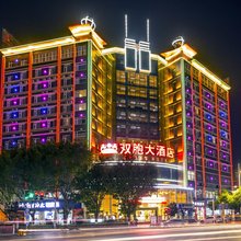墨江双胞大酒店