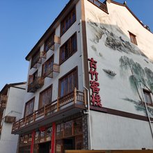 古堰画乡古竹客栈