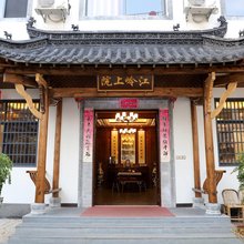 婺源江岭上院(江岭景区店)