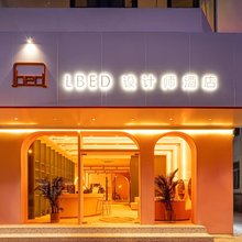 苏州LBED设计师酒店(观前街平江路店)
