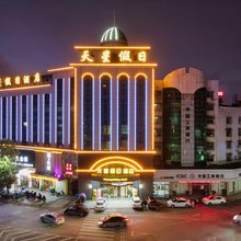 怀化天星假日酒店(天星坪湖医附一店)