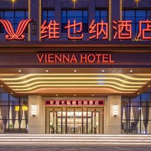 维也纳酒店(通化万达广场店)