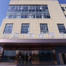 兰欧·尚品酒店(高邮尚程国际东门店)