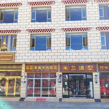 香格里拉回归家园酒店