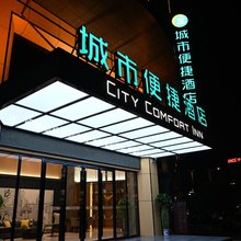 城市便捷酒店(宜章店)