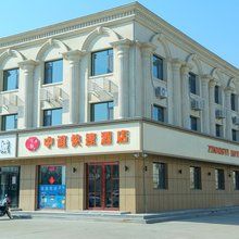 中谊快捷酒店(黄骅中捷高级中学店)