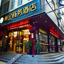 昆明赛金商务酒店(双桥风情夜市火车站店)