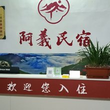 桂东阿羲民宿