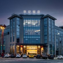 丹棱李记饭店