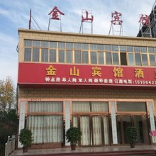 霍邱金山宾馆