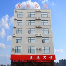 麻城鑫溢酒店