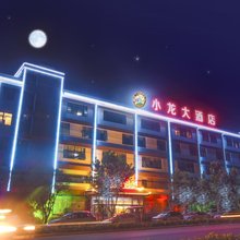 小龙大酒店