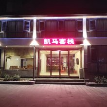 凯马客栈(梵净山东门店)