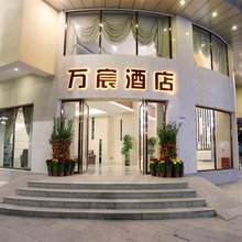 连州万宸酒店
