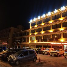 理塘喜马拉雅大酒店