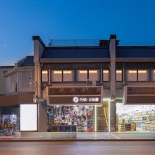 花筑·夫子庙云铂精品酒店