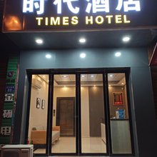 长沙时代酒店(观沙岭地铁站店)