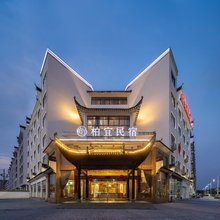 柏宜山城如画精品民宿(婺源高铁站田岭公园店)