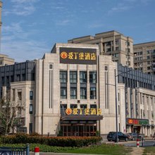 嘉兴爱丁堡酒店(万达广场店)