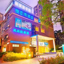 佛山悦蓝湾商务酒店(湾华地铁站店)
