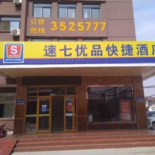 肥城速七优品快捷酒店