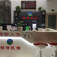 光山胡湾民宿