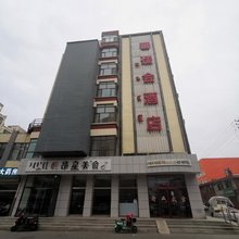 乌兰察布蕃孺会酒店
