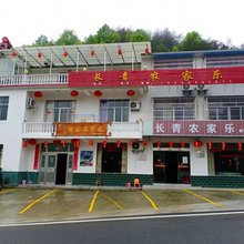 岳西长青农家乐